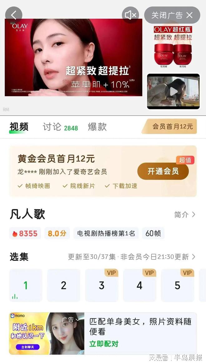 暂停视频看要看全屏广告！互联网“牛皮癣”遭吐槽(图2)