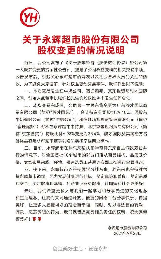 椰树集团再发争议招生广告：最高48万年薪入学就有车、有房此前被罚40万；于东来呼吁不要误读、造谣永辉；罗永浩称已和星巴克和解丨雷峰早报(图2)